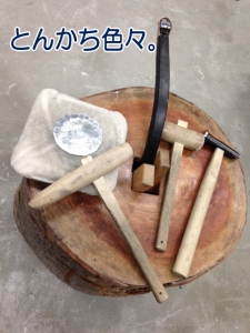 色々な道具を使います