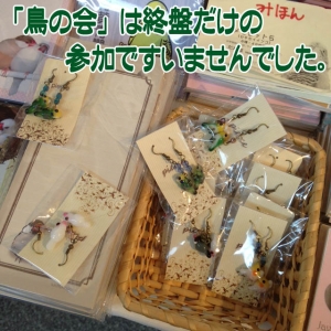 鳥の会も終了しました
