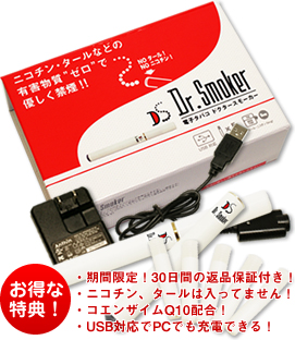 電子たばこ「Dr.Smoker」 電子たばこ「Dr.Smoker」