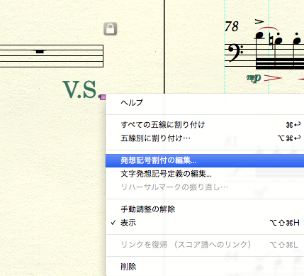 Finale Tips スコアとのリンクを切り パート譜のみに発想記号を表示させる どれみふぁぷっぷぷー