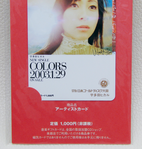 宇多田ヒカル　アーティストカード　日本ゴールドディスク大賞 宇多田ヒカル アーティストカード 日本ゴールドディスク大賞