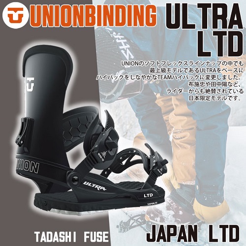 日本限定モデル【UNION/ユニオン ビンディング】ULTRA JAPAN LTD 