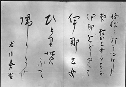 吉川英治さんが宿泊された際に詠んだ俳句「伊那乙女」(昭和27年11月)