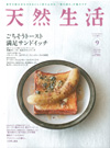 天然生活