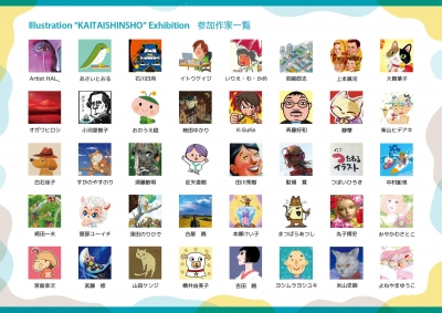 イラストレーション解体新書 イラストレーター40名がみせる制作の裏側