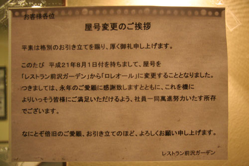 店名変更のお知らせ