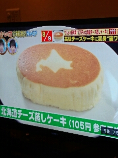 ありえへん世界 １０５円の北海道チーズ蒸しケーキを冷凍するだけで高級チーズケーキに変身裏ワザ 姜維くんと鍾会のおっちゃんを見守るブログ