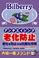 大崎一番ブランド・ビルベリージャム