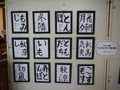 大人の書 子どものかき方、学生書道.JPG