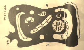 五岳 真 形 図 五岳真形之図 ・孫秉陽刻