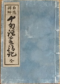 延命十句観音経の大功徳(98)念念不離心①『延命十句観音経霊験記 ...
