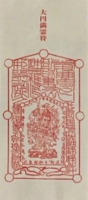 密教【葉衣観音菩薩の大功徳(57)】準提観世音菩薩 百字大眞言➁ 密教【葉衣観音菩薩の大功徳(57)】準提観世音菩薩 百字大眞言➁
