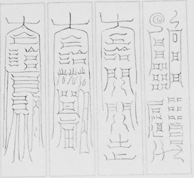 神ならう道 大司命節の大恩頼㊹】神仙守庚申法 | 自然福智 獲得