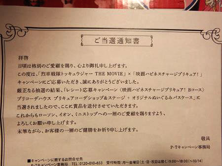 イオンptキャンペーン プリキュア 当選 Mioのレシピブック