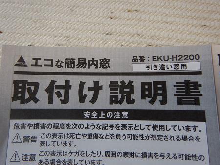 簡易内窓