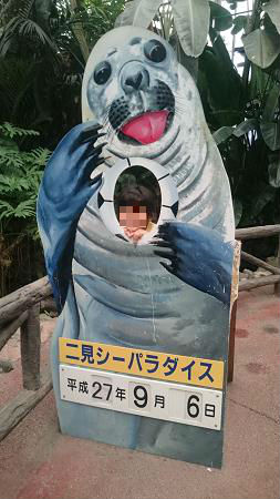 二見シーパラダイス