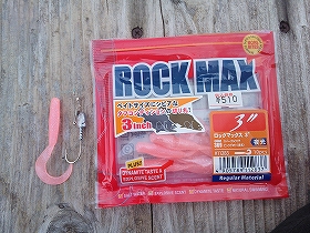 マルキュー (MARUKYU) エコギア ロックマックス 3インチ