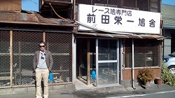 昭和オヤジ旅 レース鳩専門店