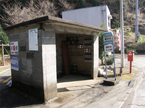 函南町軽井沢 自棄じゃけん