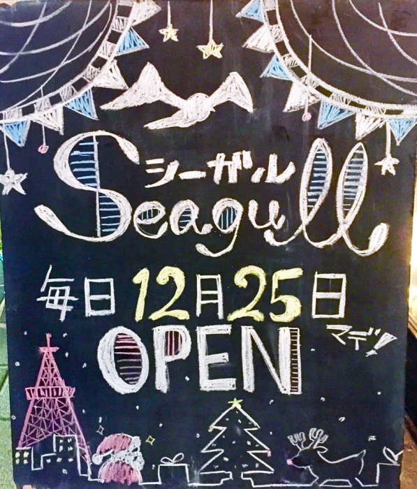シーガル看板