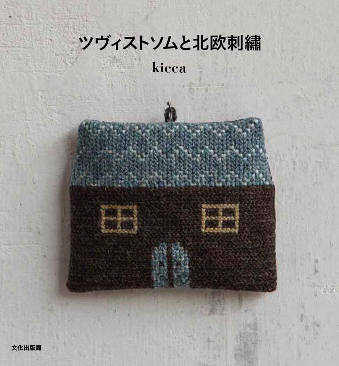 kiccaさん 本