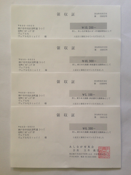 あしなが育英会