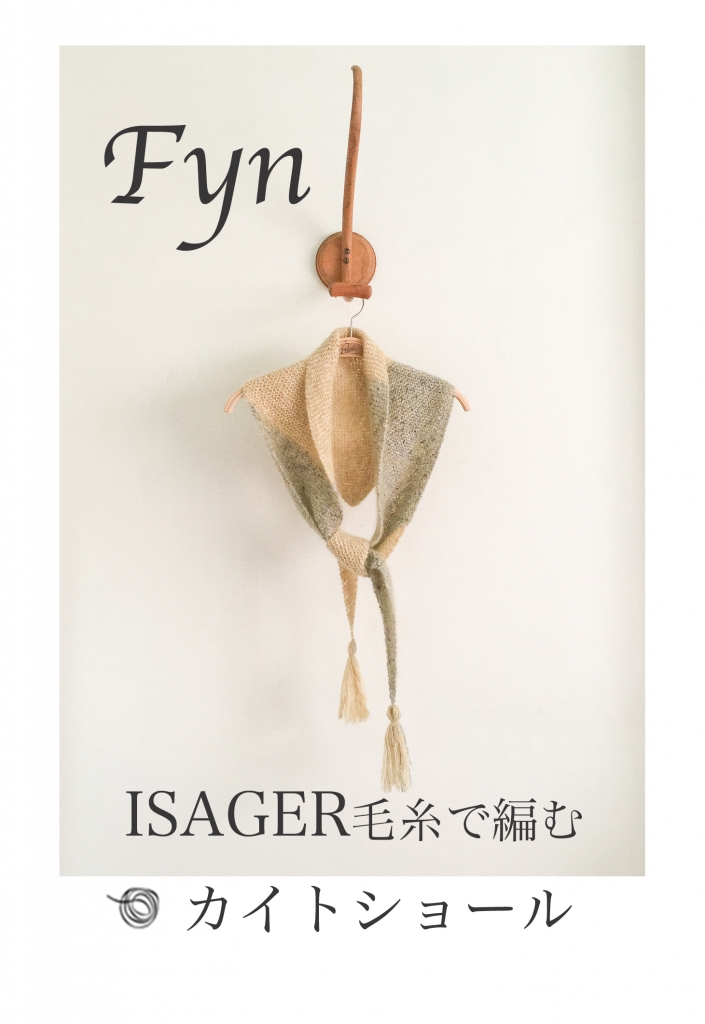 カイトショール