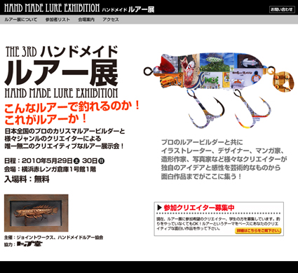 ハンドメイドルアー展