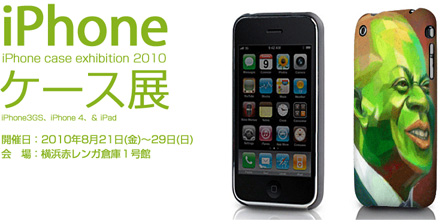 iphoneケース展 横浜赤レンガ倉庫