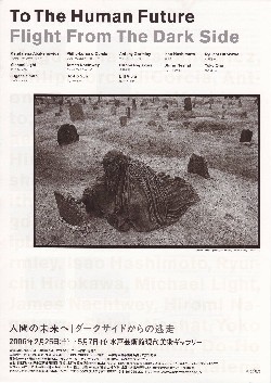 「人間の未来へ―ダークサイドからの逃走」展チラシ