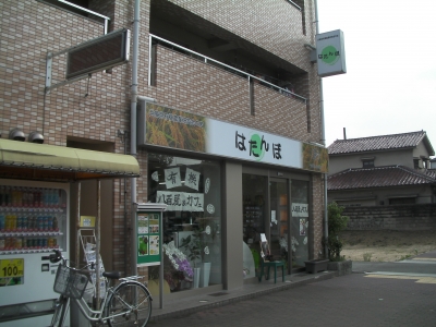 有機農業生産者アンテナショップ「はたんぼ」
