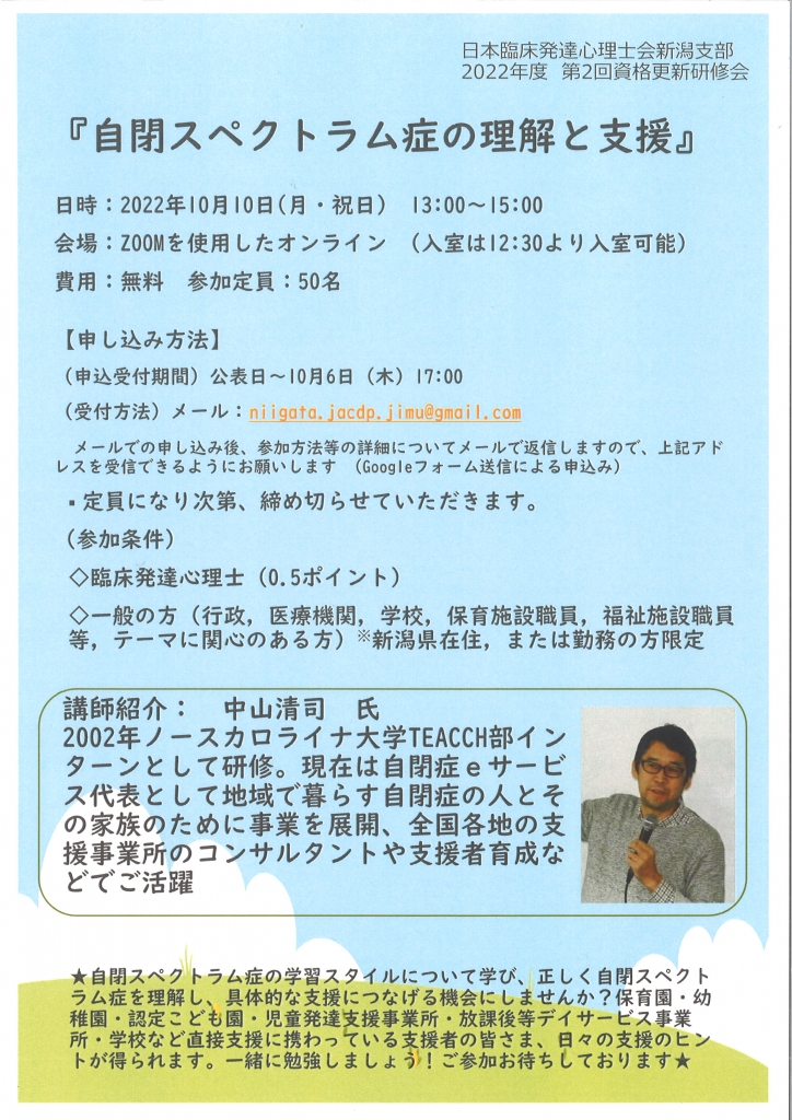ご案内 「自閉症スペクトラム症の理解と支援」 | ブログ - NPO法人