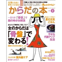 からだの本09年夏号