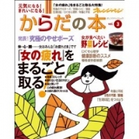 からだの本09秋号