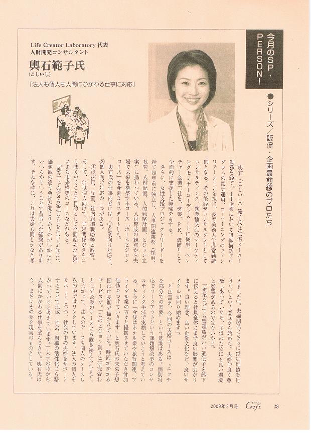 月刊ギフト