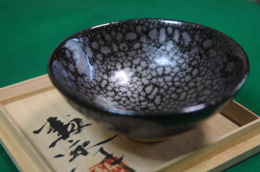 最上の品質な 天目 木村盛康作 器 京焼 共箱 工芸品