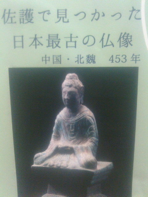 日本最古の仏像 | 対馬の名石館