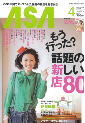 ASA4月号