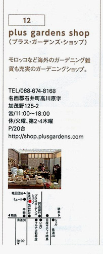 plusgardens shop