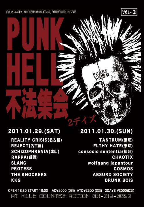 更新1228□承諾広告PUNK HELL@SAPPORO + ASTA KASK JAPAN TOUR