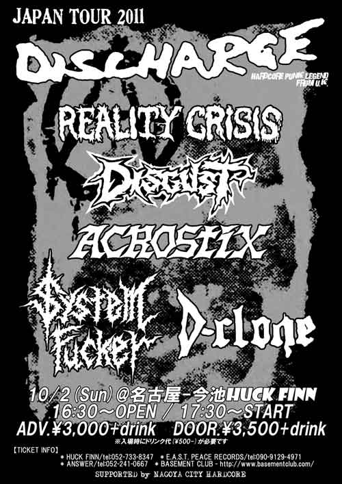 更新0927ぶっ通し□DISCHARGE JAPAN TOUR 2011□博多へ | FUUDOBRAIN