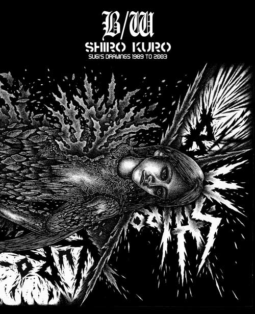 更新1209□B / W（SHIRO KURO)_SUGI'S DRAWING 2004-2006 作品集