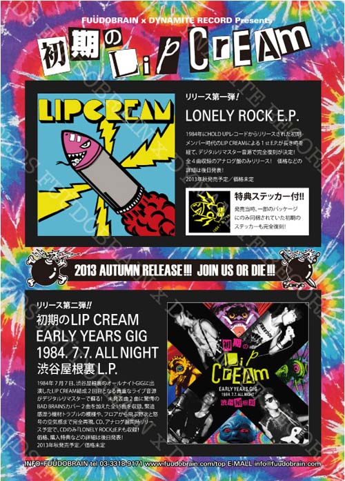 更新0905□情報解禁 初期のLIP CREAM音源連続同時リリース