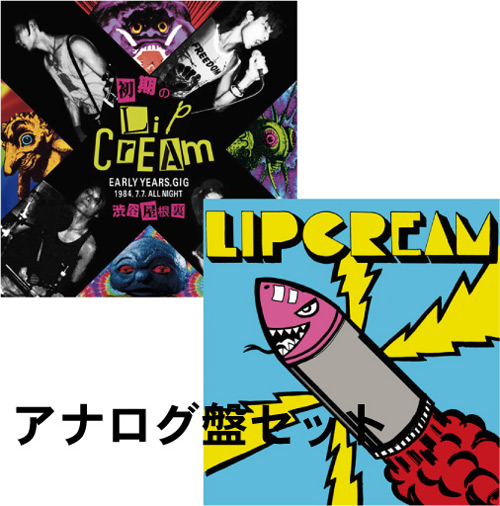 更新0930□初期のLIP CREAM正規音源 / OFFICIAL T SHIRT□予約