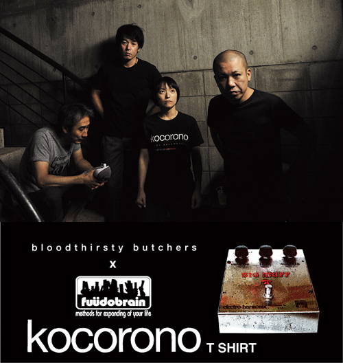 更新0823□bloodthirsty butchers T shirt□受注会まもなく終了 更新0823□bloodthirsty butchers T shirt□受注会まもなく終了