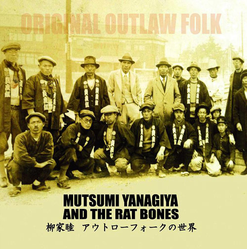 柳家睦とラットボーンズ CD2枚セット パンク サイコビリー