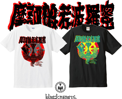 更新0725□blackmeans_2015 SUMMER SPOT ITEM□販売開始 | FUUDOBRAIN