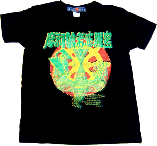 希少 black means 法被 般若心経 ハッピ　羽織り 更新0725□blackmeans_2015 SUMMER SPOT ITEM□販売開始 | FUUDOBRAIN