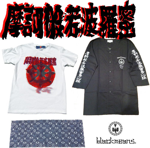 更新0809□blackmeans 2015 SPOT ITEM 最終入荷□ | FUUDOBRAIN TOKYO BLOG