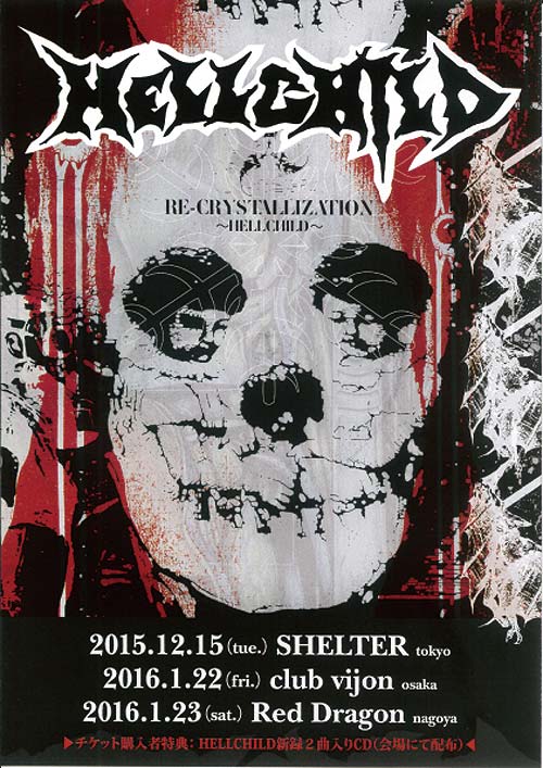 更新1008□HELLCHILD_復活マーチャンダイズ□予約告知 | FUUDOBRAIN